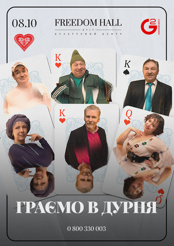 Граємо у дурня