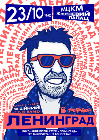 Ленинград шоу 