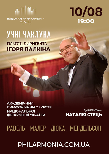 Учні Чаклуна. Симфонічний оркестр НФУ