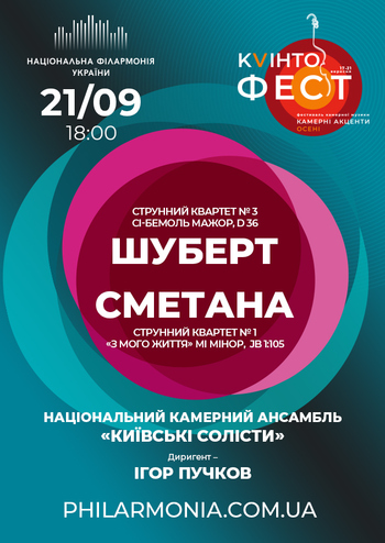 Ф. Шуберт, Б. Сметана. Ансамбль 