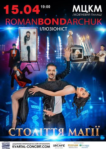 Роман Бондарчук