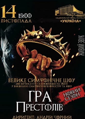 Гра престолів: Новий сезон