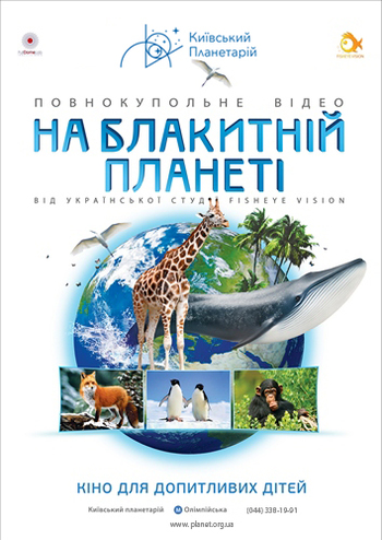 Движение Земли. На голубой планете