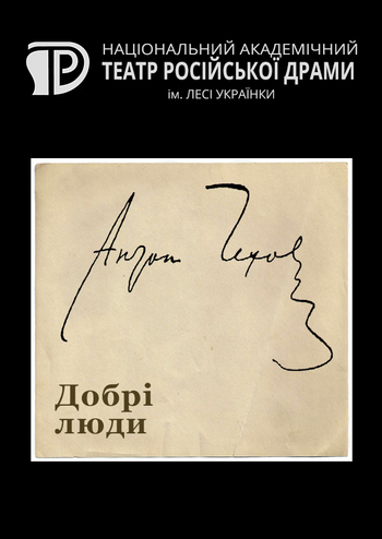 Хорошие люди