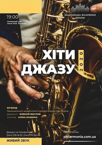 Хіти джазу. Біг-бенд духового оркестру