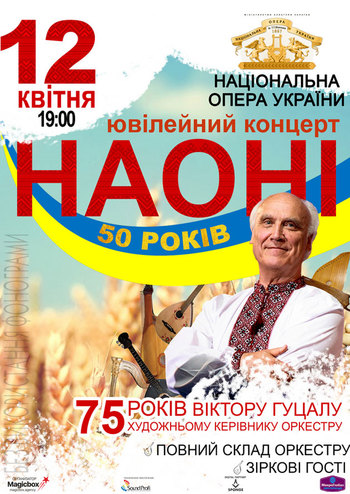 НАОНІ