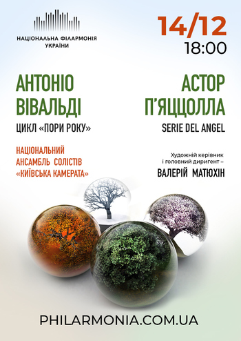 А. Вівальді - Цикл 