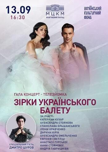 Гала-концерт 