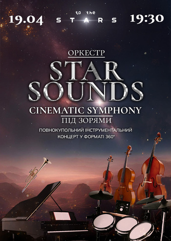 Оркестр під зорями  «Star Sounds Cinematic Symphony»