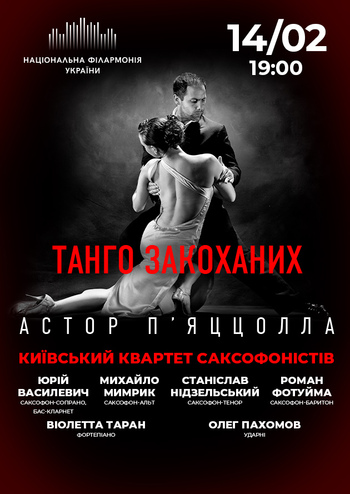 Танго закоханих. Астор П’яццолла