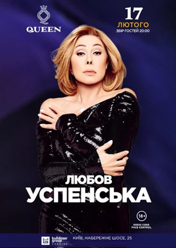 Любов Успенська 