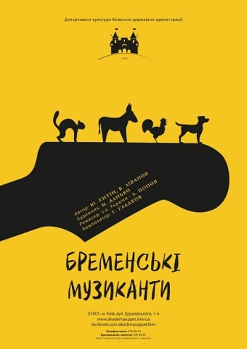 Бременські музиканти та новорічна програма