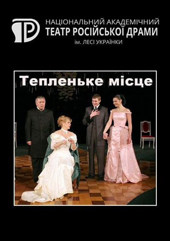 Доходное место