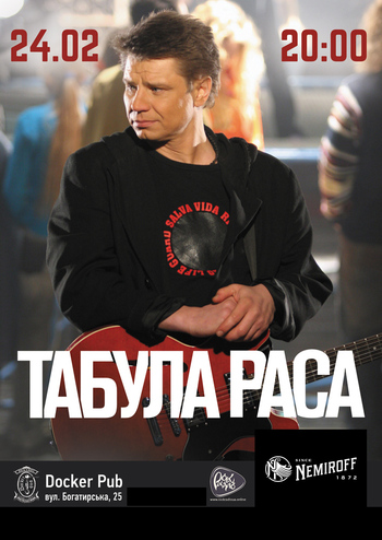 Табула Раса 