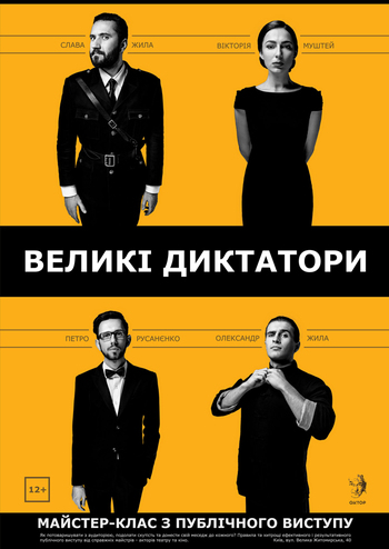 Великі диктатори