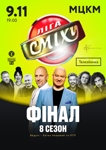 Ліга Сміху - 2021. Фінал 