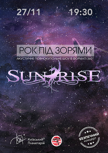 Рок під зорями Sunrise