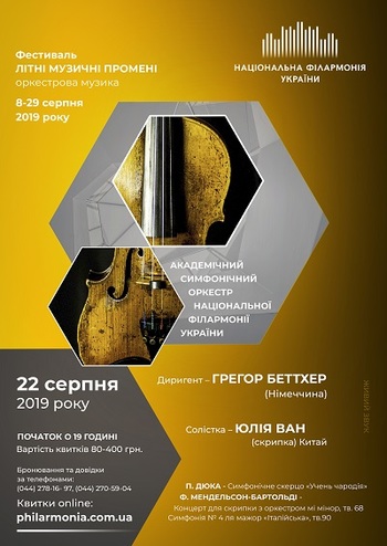 Юлія Ван (скрипка) Китай. АСОНФУ