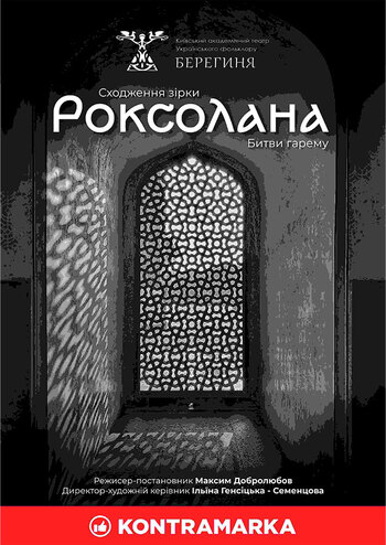 Роксолана. Сходження зірки. Битви гарему