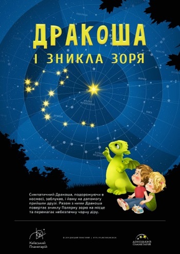 Дракоша і зникла зоря + Зоряне небо (класична програма) 