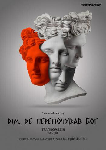 Дім, де переночував Бог