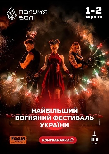 Полум'я Волі