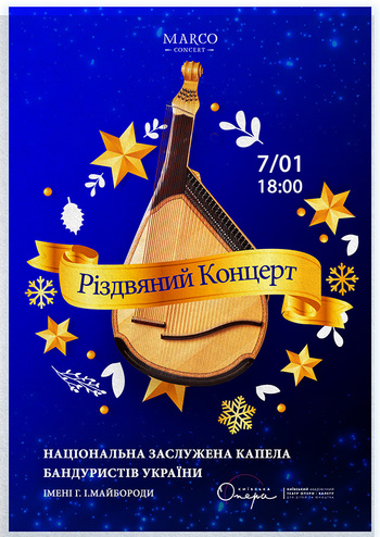 Різдвяний концерт