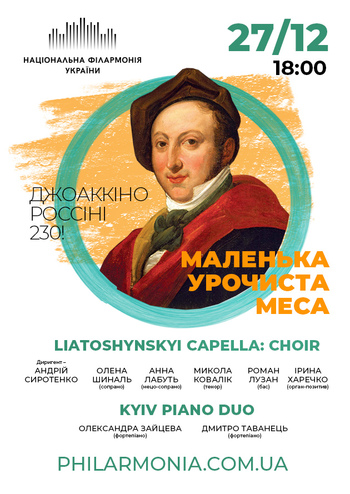 Дж. Россіні - Маленька урочиста меса - Liatoshynskyi Capella: Choir