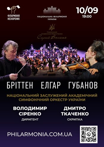 Бріттен, Елгар, Губанов. НЗАСОУ