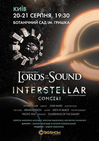 Lords of the Sound. Interstellar Concert