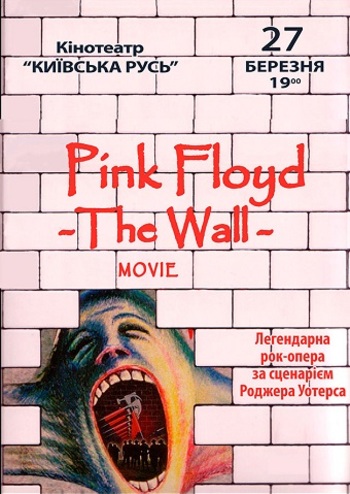 Рок-опера «Pink Floyd: The Wall»