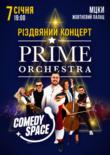 Prime Orchestra. Новорічний концерт
