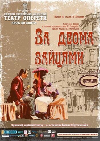 За двома зайцями