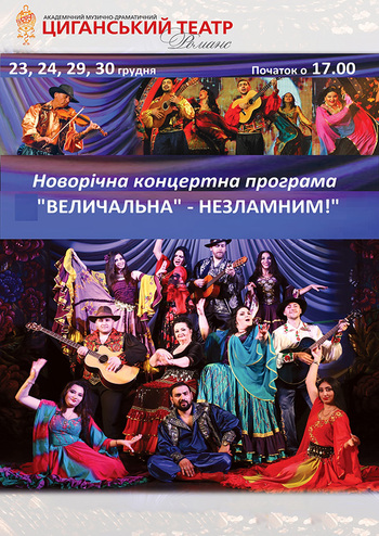 Новорічна концертна програма 