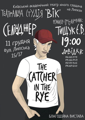 Над прірвою в житах