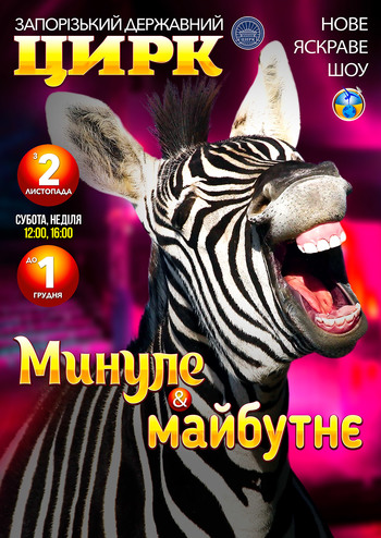 Прошлое & Будущее