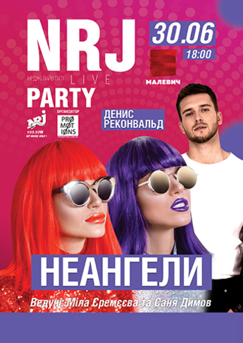 НеАнгели / NRJ Party
