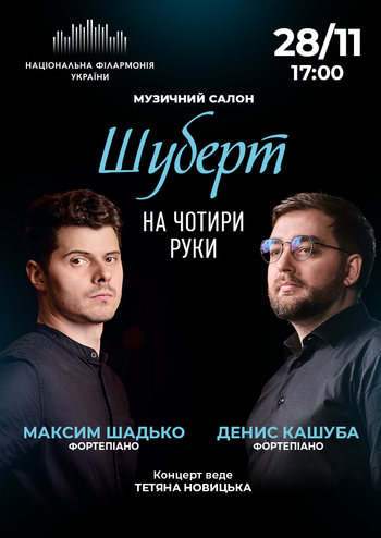 Ф. Шуберт: чотириручні твори