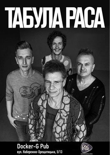 Табула Раса 