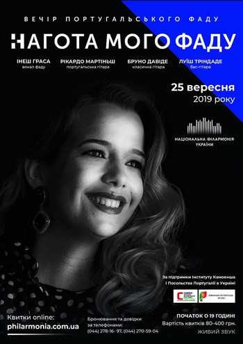 Вечір португальського фаду