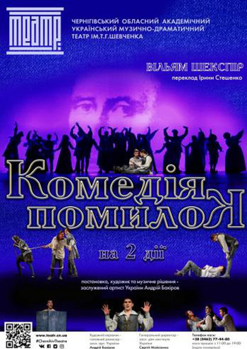 Комедія помилок