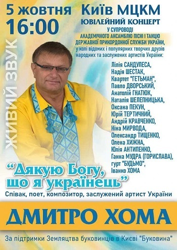 Дмитро Хома 