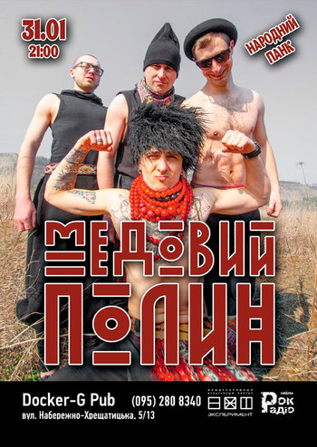 Медовий полин 