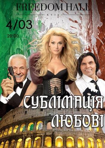 Сублімація любові