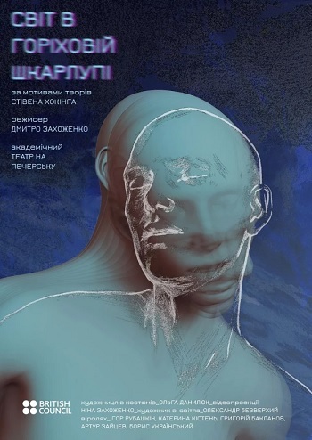 Світ у горіховій шкаралупі