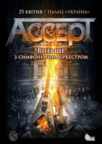 Accept с симфоническим оркестром