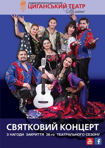 Концерт Закриття театрального сезону