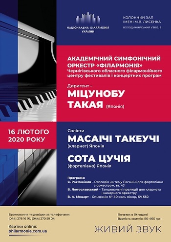 Чернігівський  симфонічний оркестр «Філармонія»