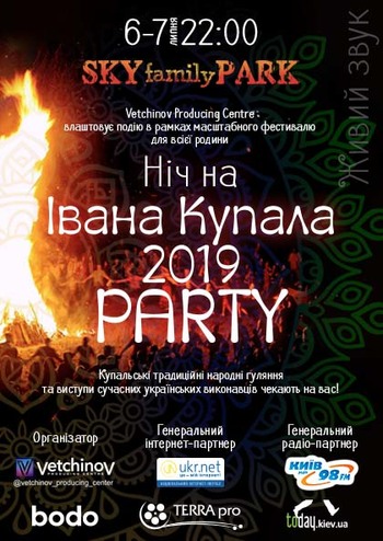 Нічний фестиваль «Івана Купала 2019 Party»