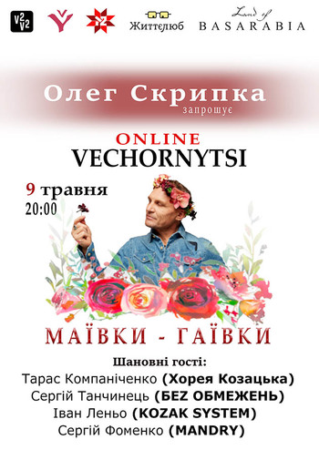 Олег Скрипка. Онлайн Vechornytsi / Маївки - Гаївки